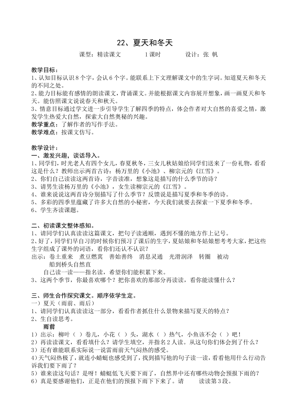 22夏天和冬天_第1页