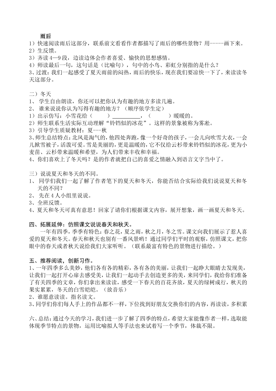 22夏天和冬天_第2页