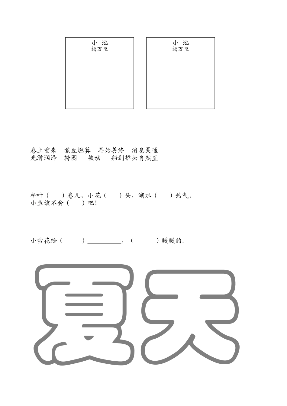 22夏天和冬天_第3页
