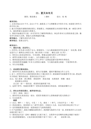 22夏天和冬天
