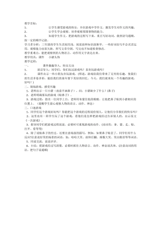 贴鼻子游戏教案