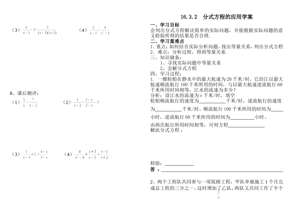 分式方程导学案_第2页