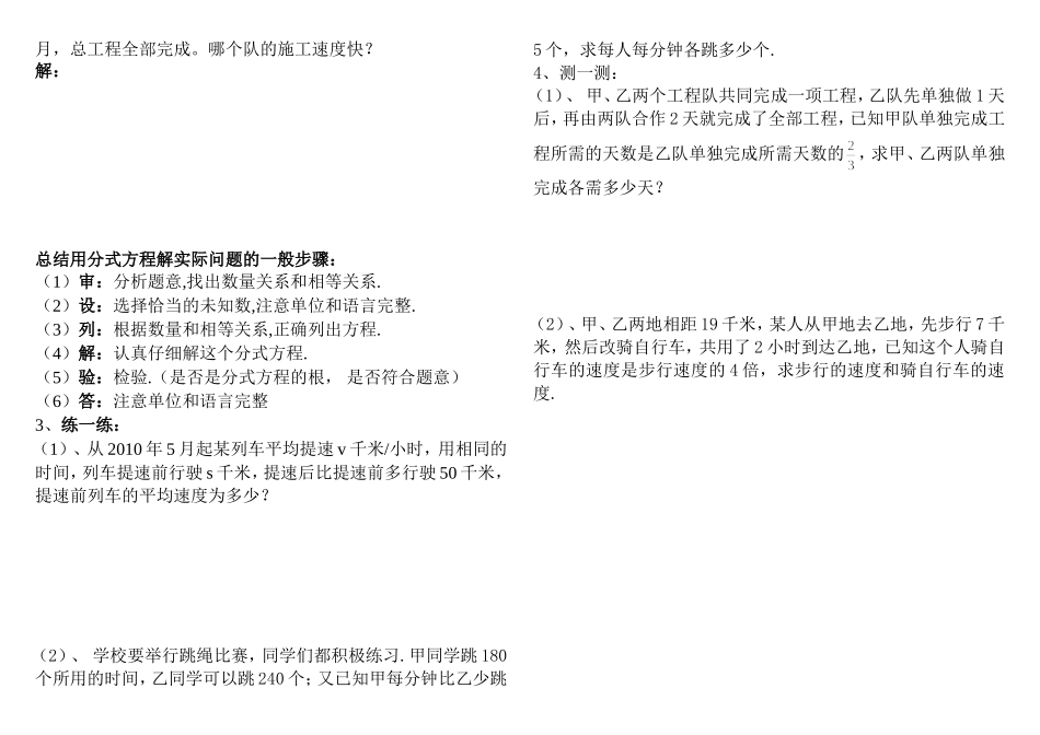 分式方程导学案_第3页