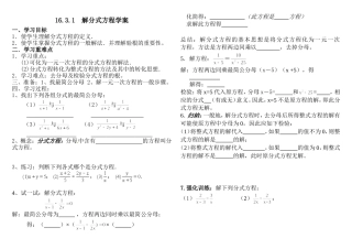 分式方程导学案