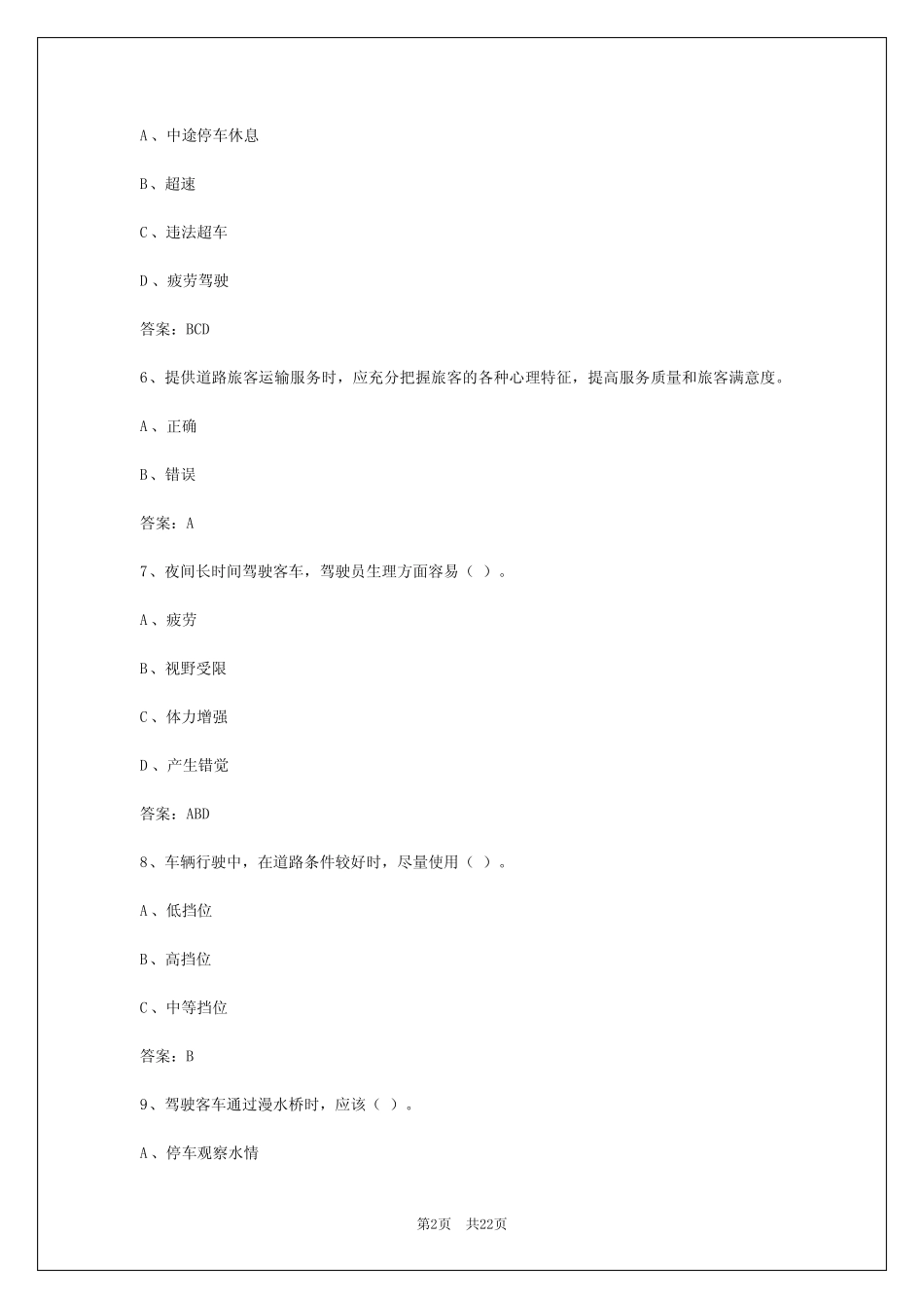 2024年四川客运从业资格证模拟考试app _第2页