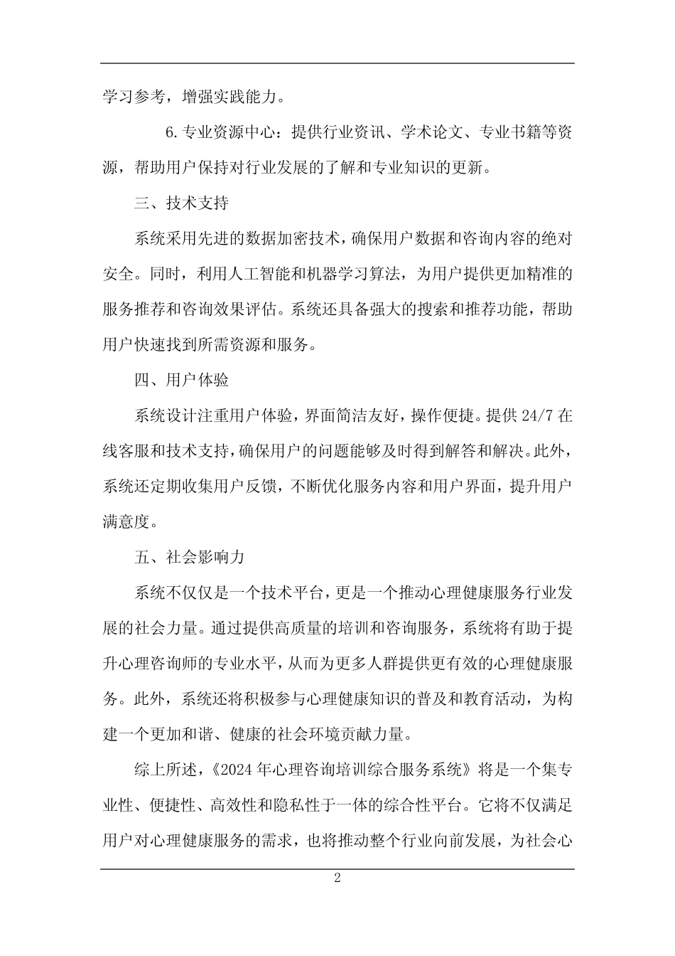 2024年心理咨询培训综合服务系统 _第2页