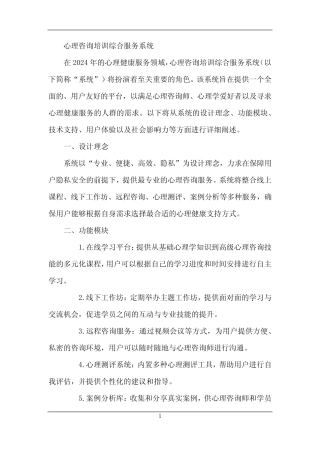2024年心理咨询培训综合服务系统 