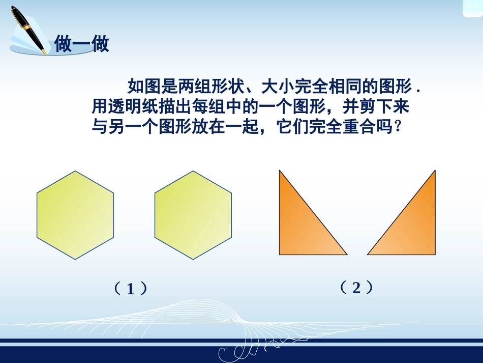 251全等三角形及其性质_第2页