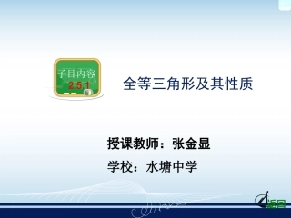 251全等三角形及其性质