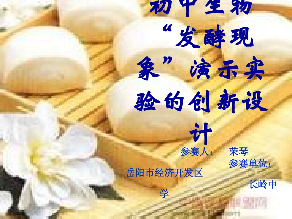 发酵实验创新_第1页