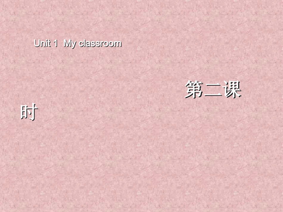 Unit1myclassroom第二课时_第1页