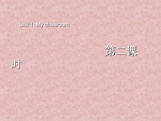 Unit1myclassroom第二课时