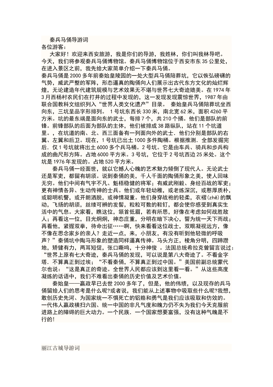 秦兵马俑导游词_第1页