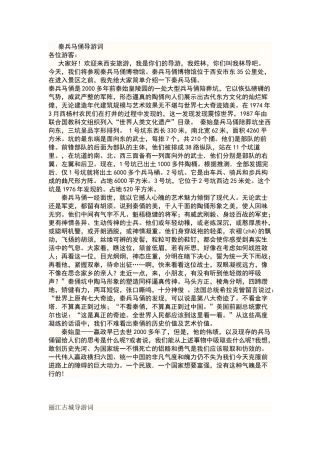 秦兵马俑导游词