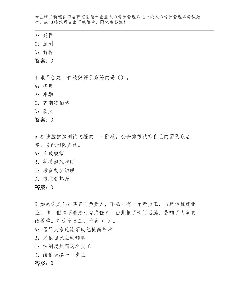 2024年新疆伊犁哈萨克自治州企业人力资源管理师之一级人力资源管理师考试内部题库【培优】_第2页