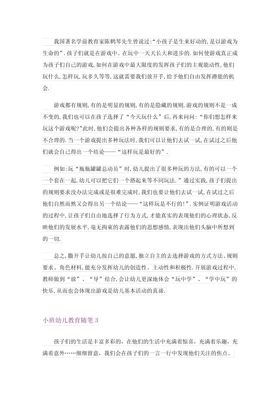 2024年小班幼儿教育随笔汇编15篇 _第2页