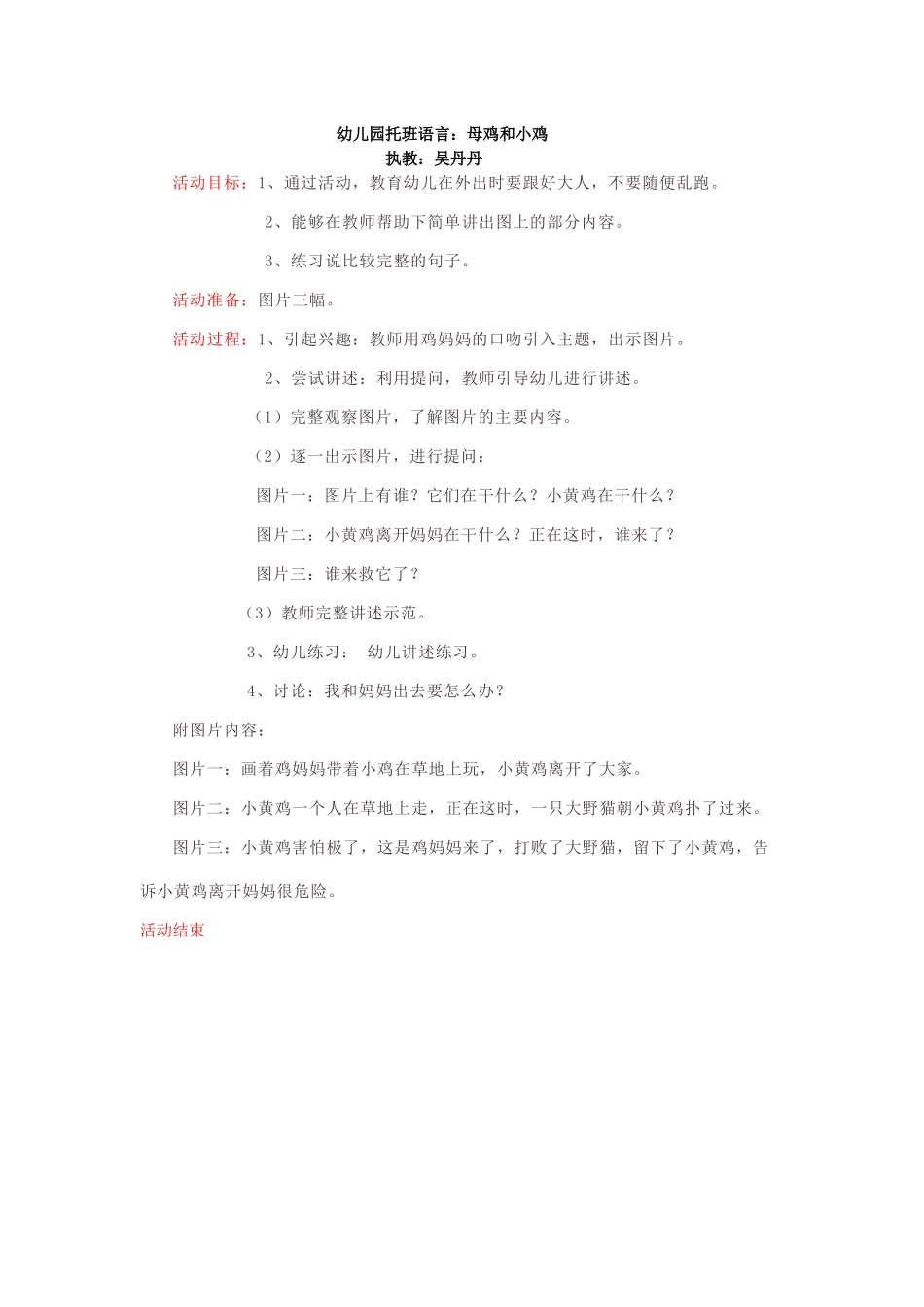 幼儿园托班语言_第1页