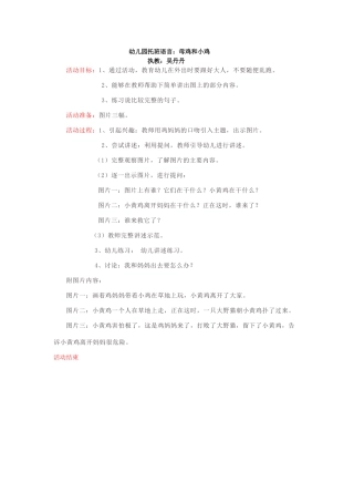 幼儿园托班语言