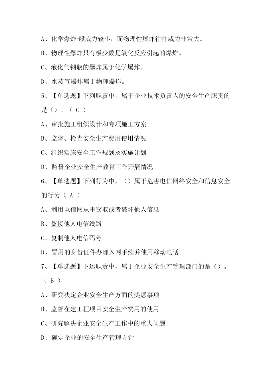 2024年通信安全员ABC证证考试题库(含答案) _第2页