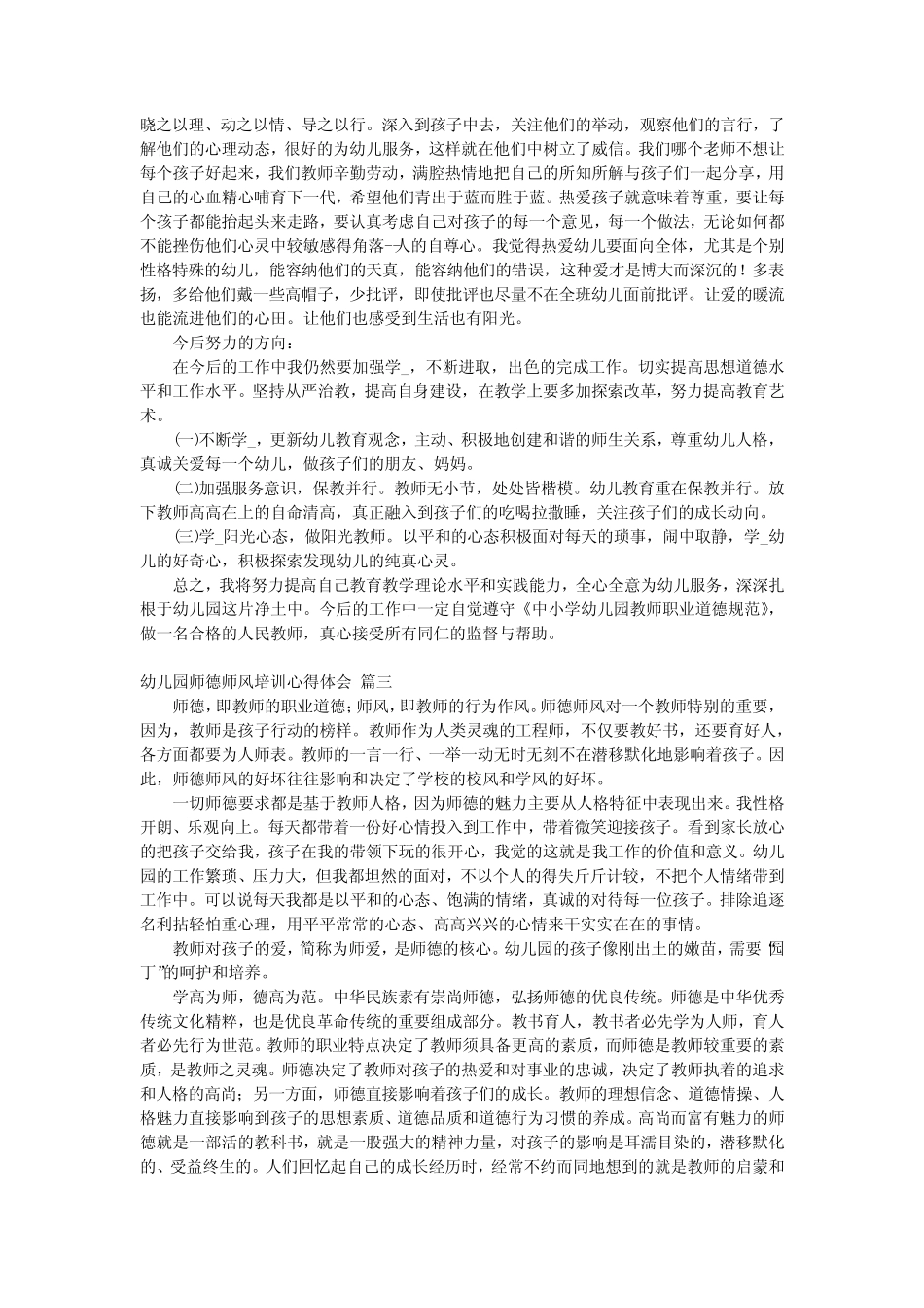2024年幼儿园师德师风培训心得体会(真题3篇) _第2页