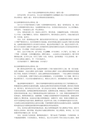 2024年幼儿园师德师风培训心得体会(真题3篇) 
