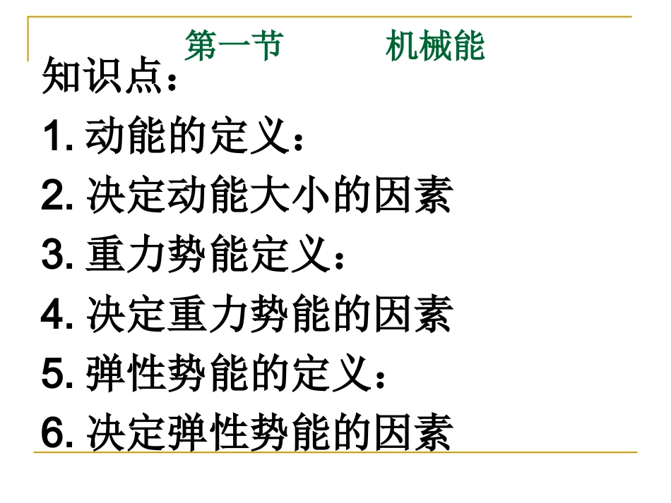 复习能及其转化_第2页