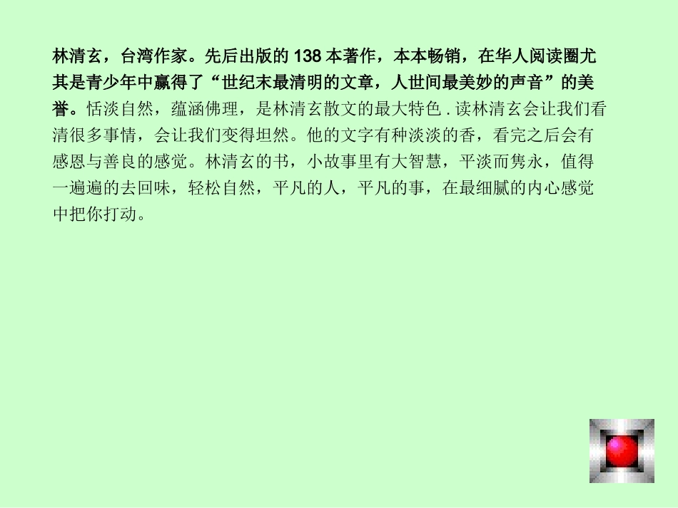 桃花心木课件_第3页