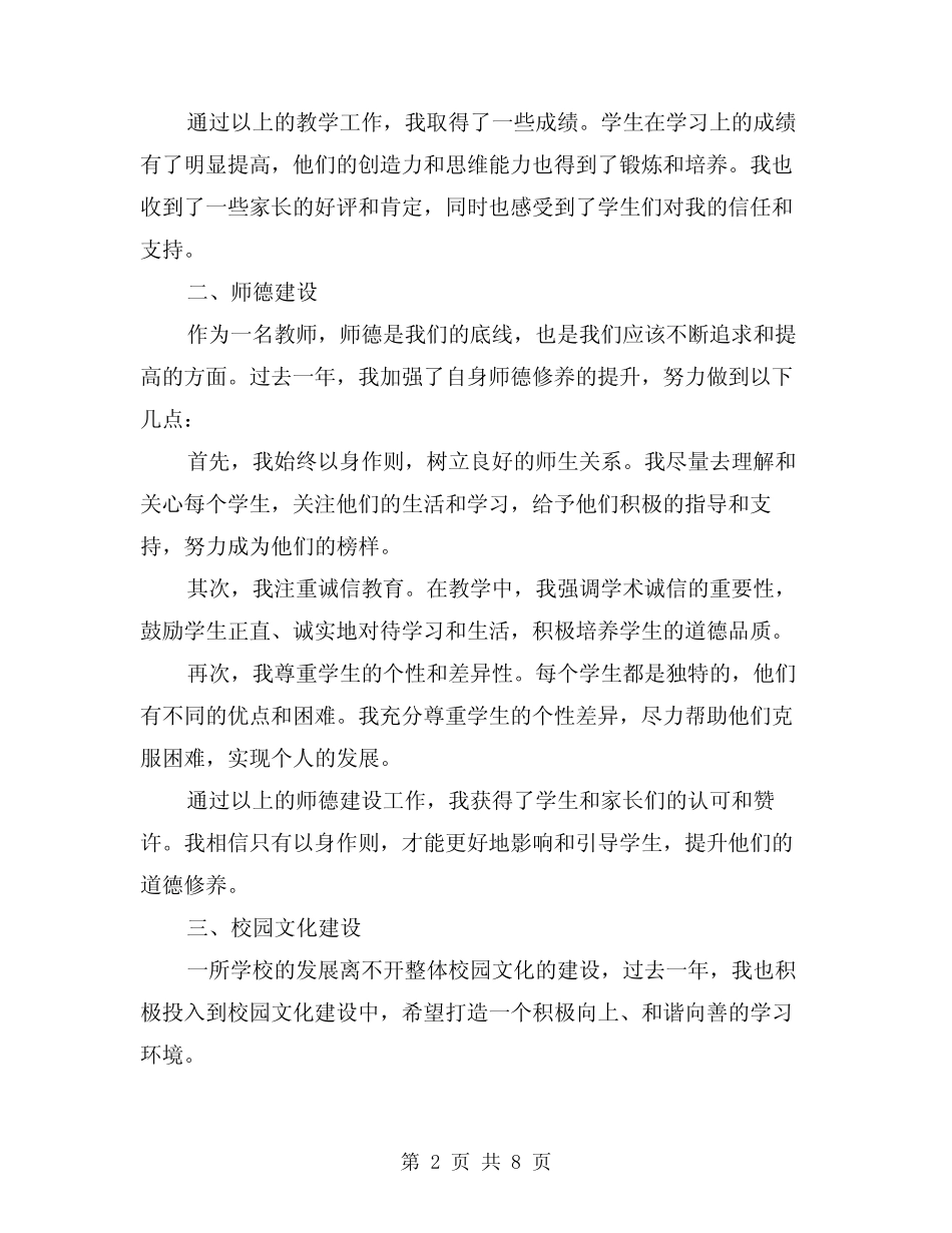 2024年小学教师评职称个人述职报告(3篇)_第2页