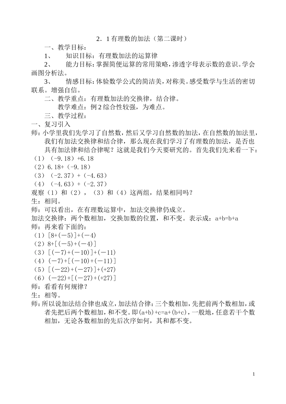 21加法2我的_第1页