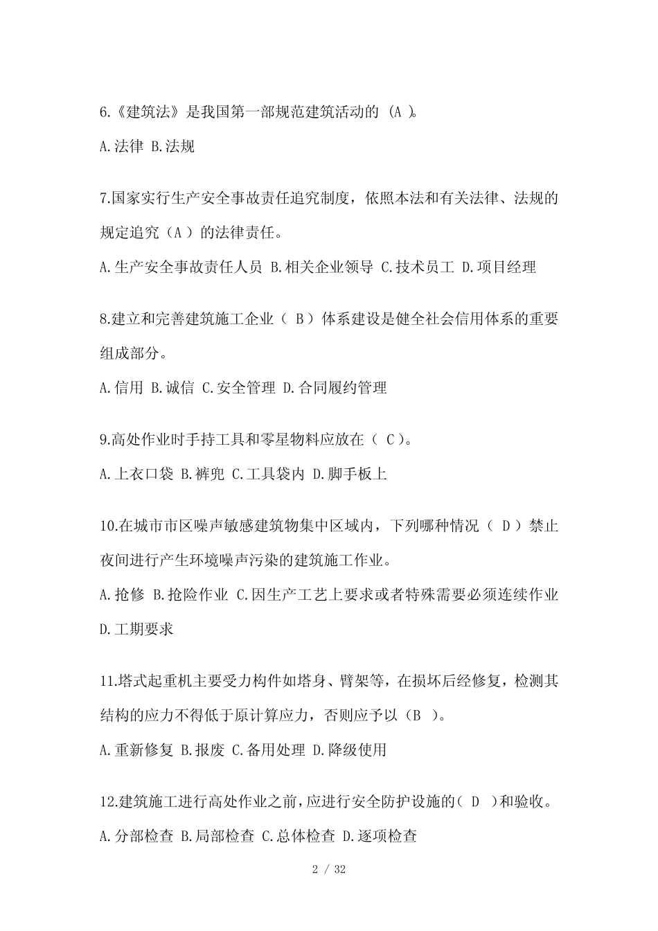 2024年云南建筑安全员《C证》考试题库及答案 _第2页