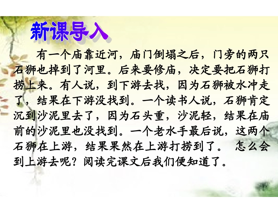 《河中石兽》1_第2页