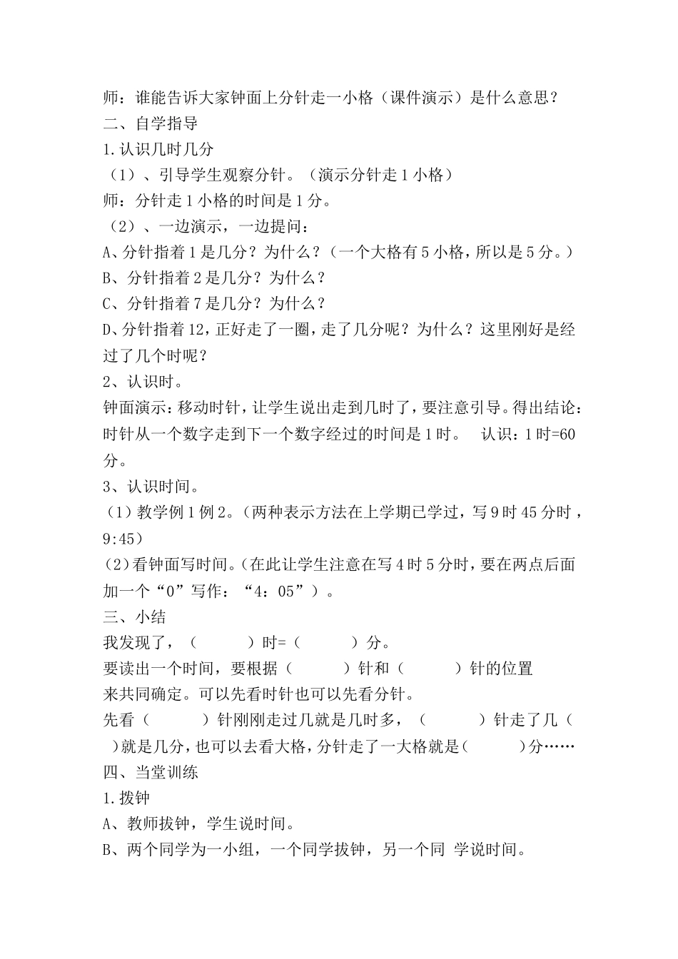 认识时间导学案_第2页