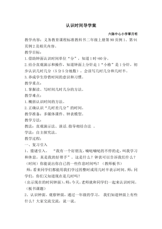 认识时间导学案