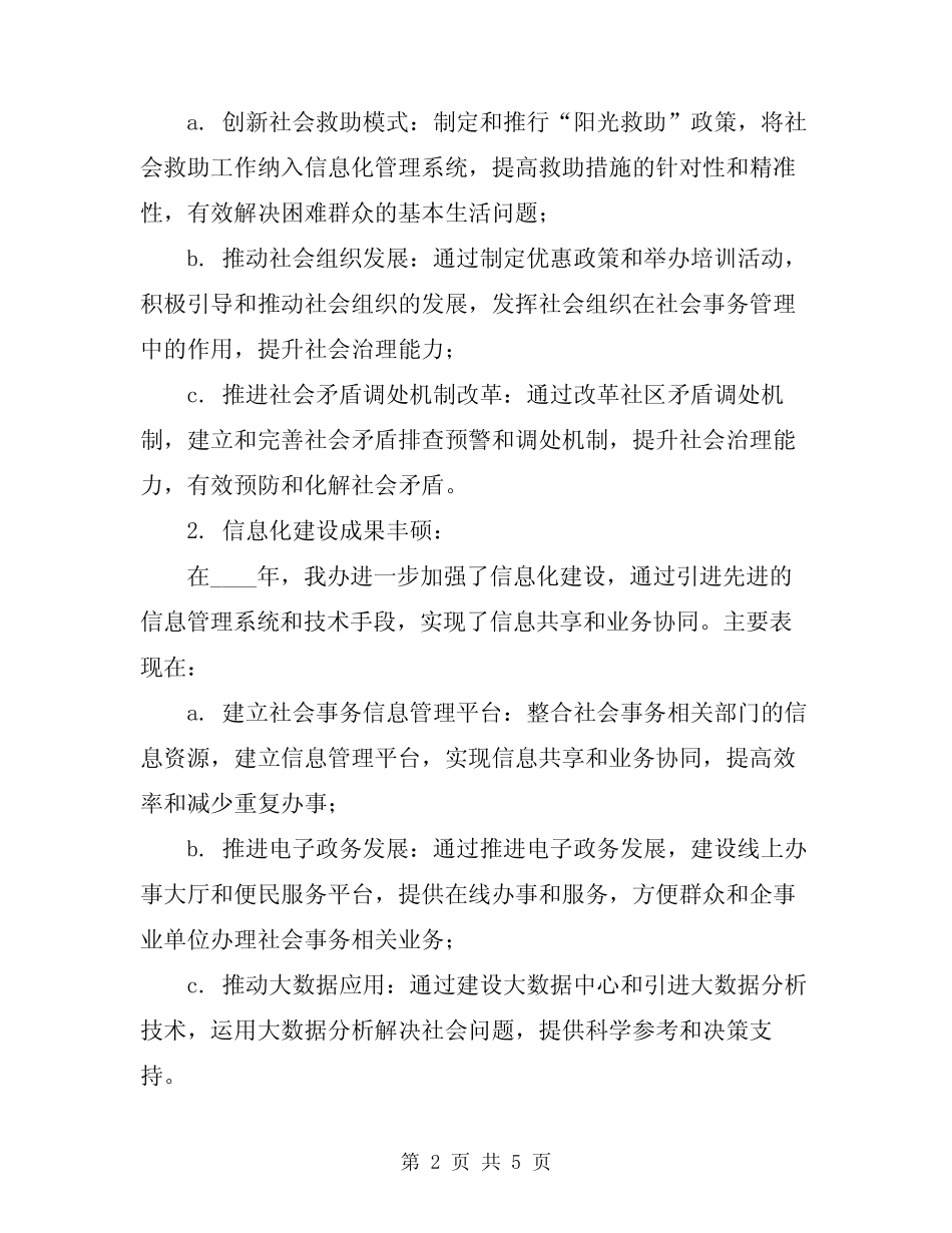 2024年社会事务办公室工作总结_第2页