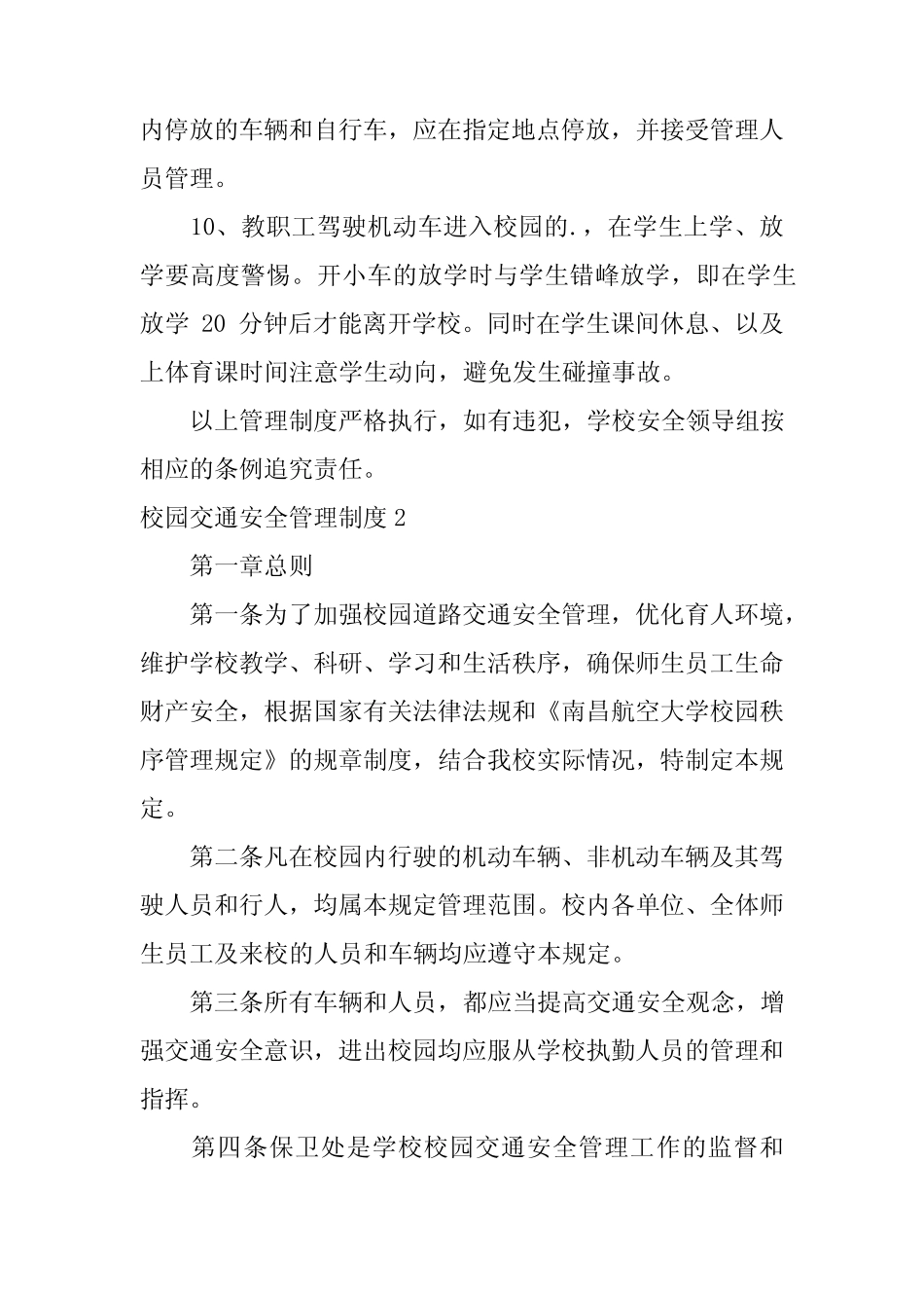 2024年校园交通安全管理制度篇 _第2页