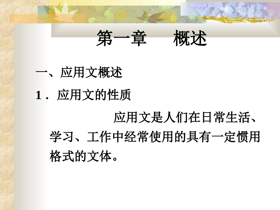 财经(概述)_第1页