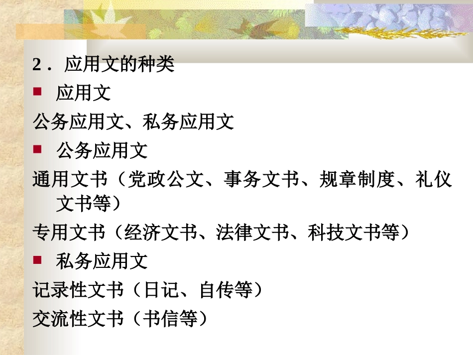 财经(概述)_第2页