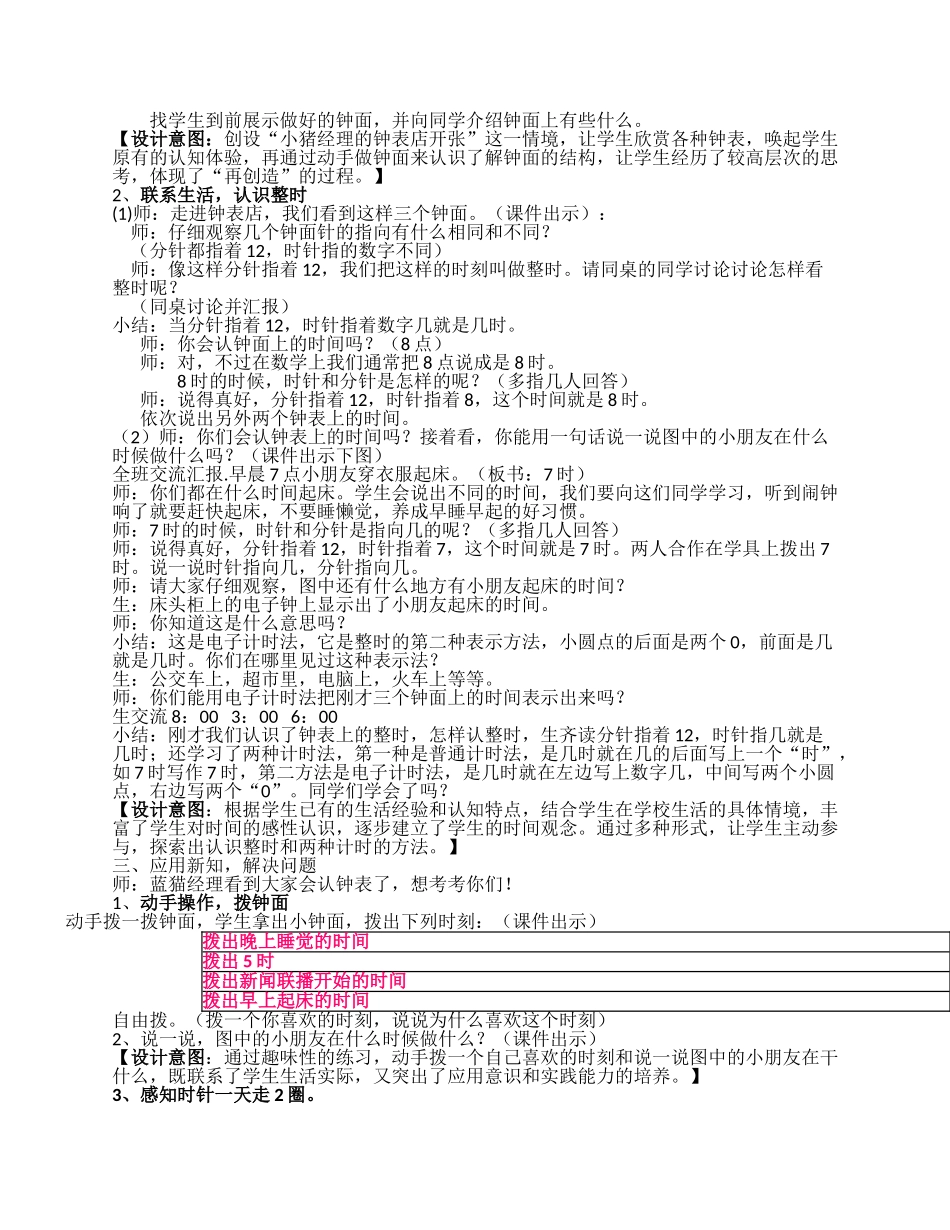 认识钟表教案_第2页
