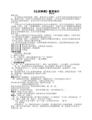认识钟表教案
