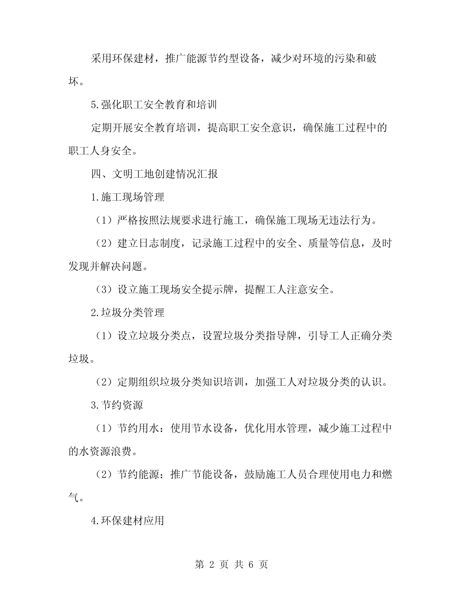 2024年文明工地创建情况汇报模板(2篇)_第2页