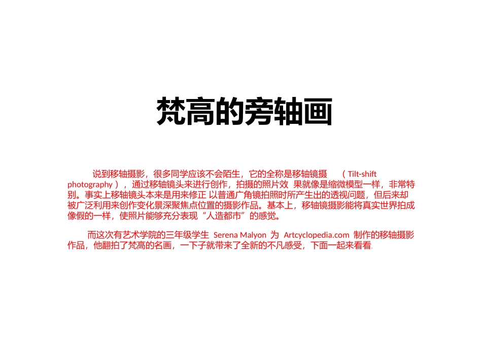 梵高的旁轴画_第1页