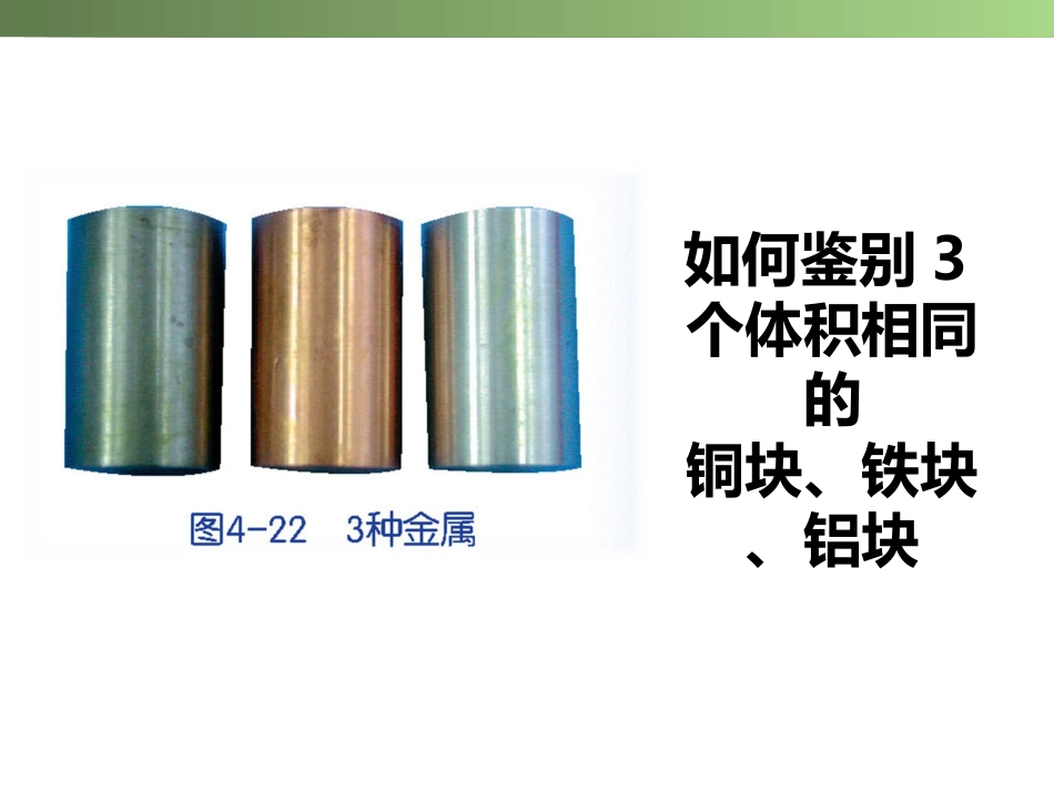 物质的密度1_第2页