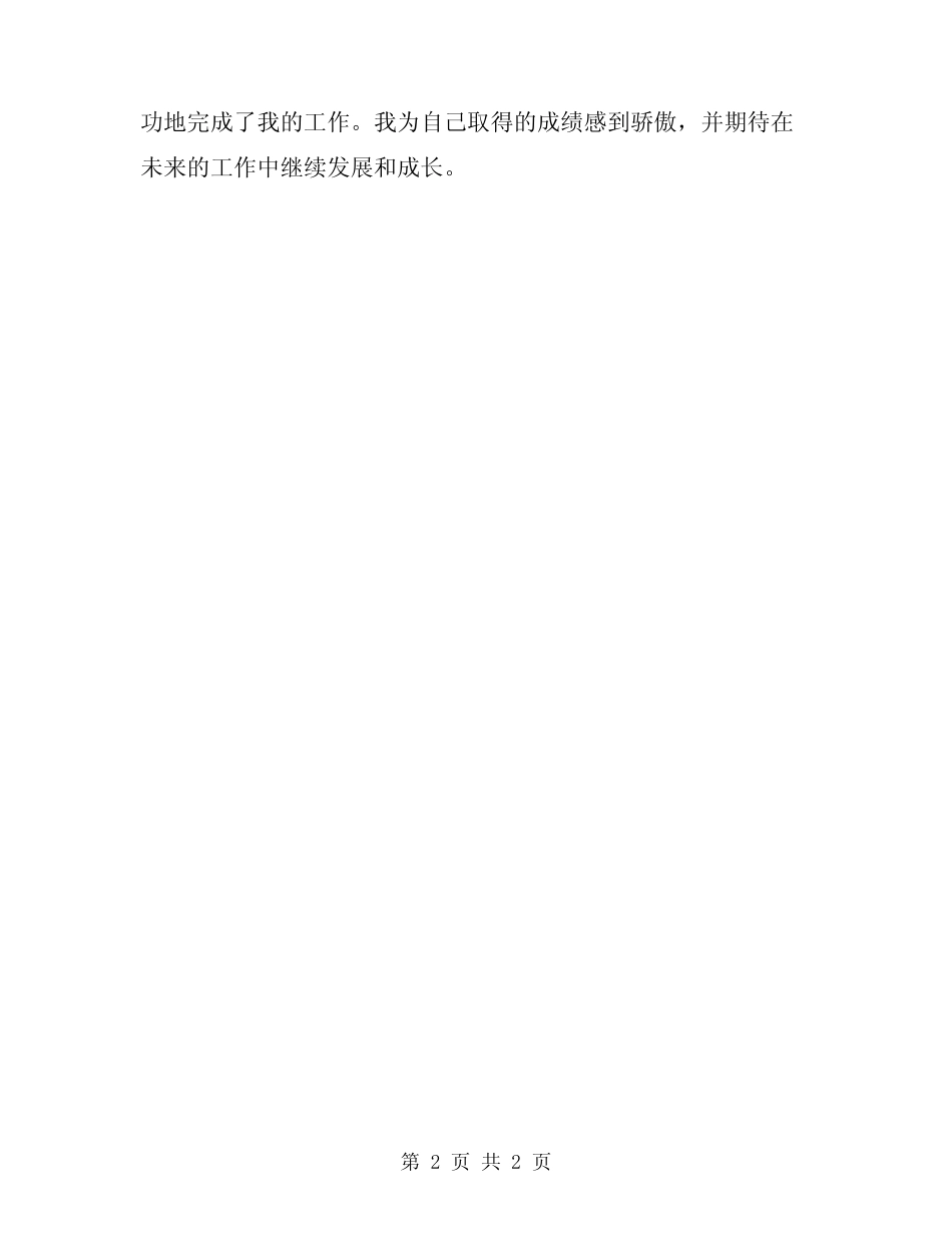 2024年一岗双责工作总结_第2页