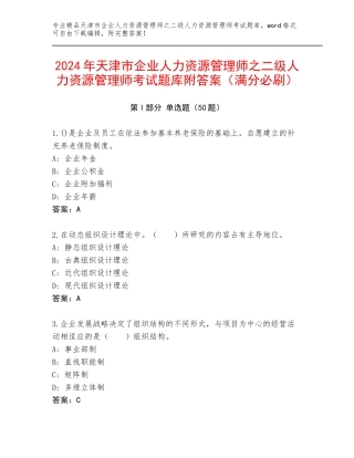 2024年天津市企业人力资源管理师之二级人力资源管理师考试题库附答案（满分必刷）