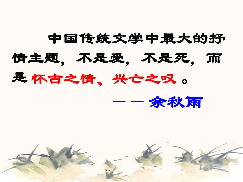 越中览古课件_第1页