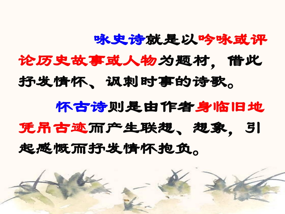 越中览古课件_第2页