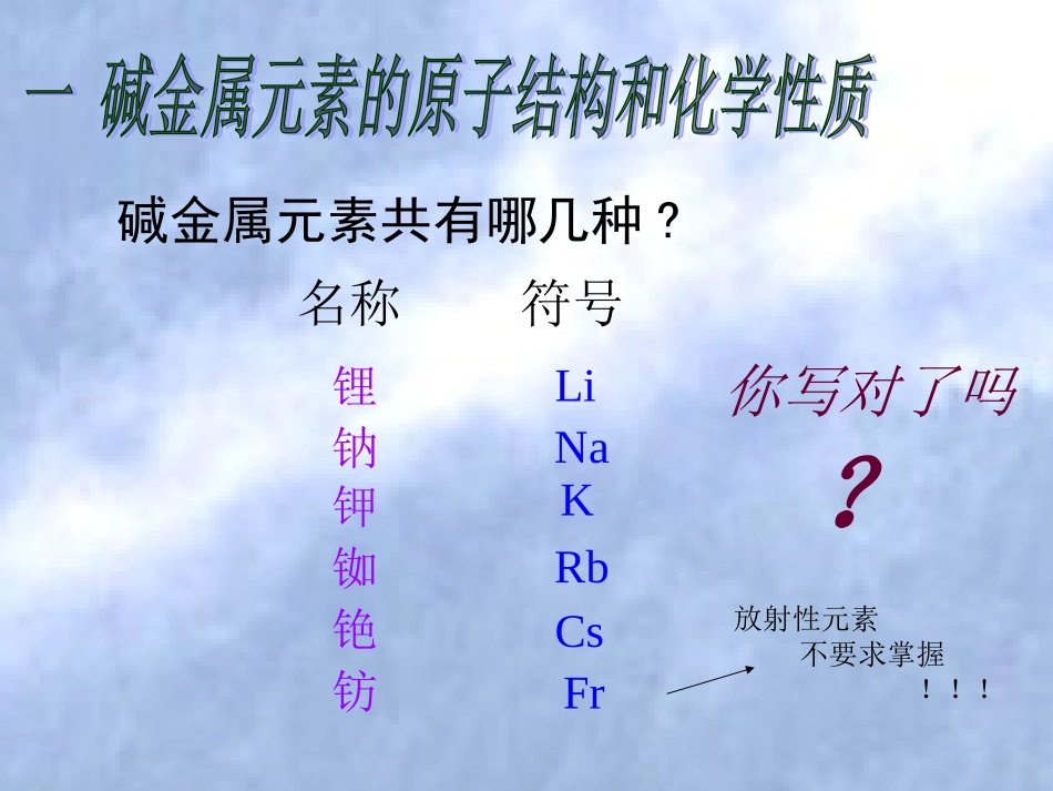 第三节碱金属元素_第2页