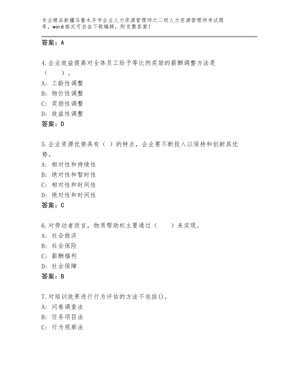 2024年新疆乌鲁木齐市企业人力资源管理师之二级人力资源管理师考试真题及答案（精选题）_第2页