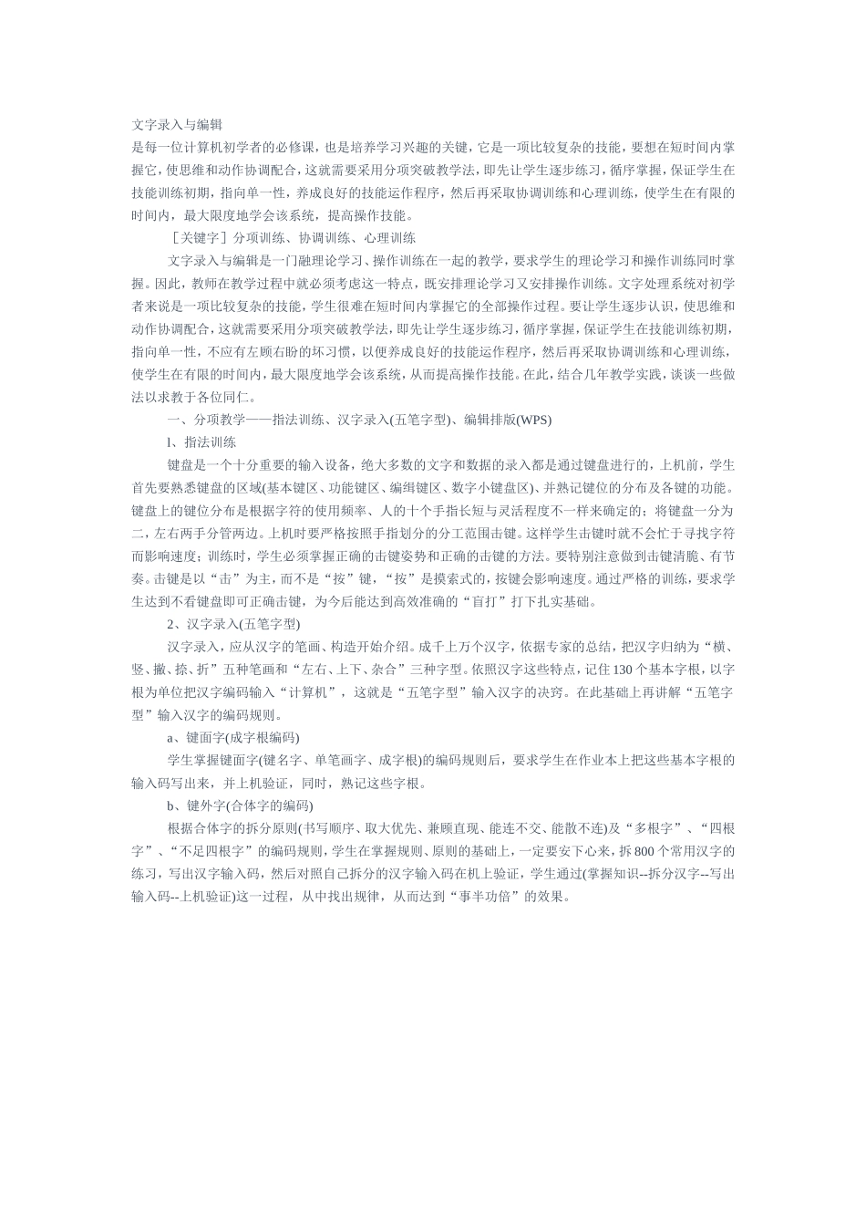 文字录入与编辑_第1页