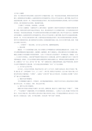 文字录入与编辑